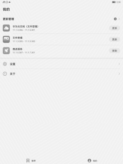 华为应用市场墨水屏版app v7.2.1 安卓版 0