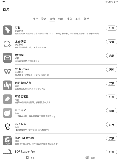 华为应用市场墨水屏版app v7.2.1 安卓版 1