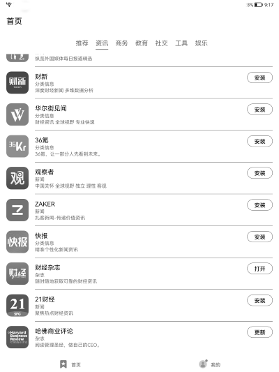 华为应用市场墨水屏版app v7.2.1 安卓版 2