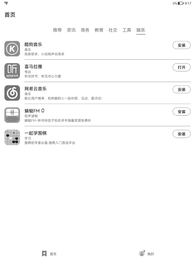 华为应用市场墨水屏版app 华为应用市场墨水屏版下载