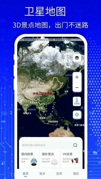 天眼3D高清卫星地图最新版 v1343 安卓版 0