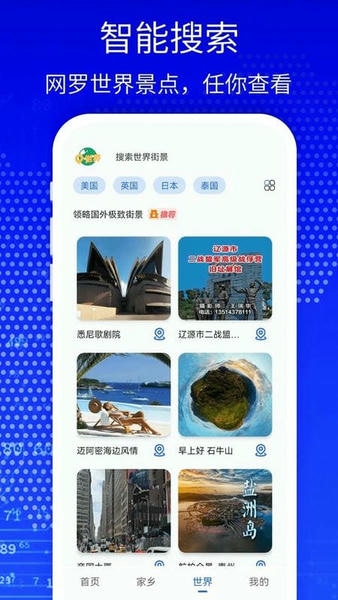 天眼3D高清卫星地图最新版 v1343 安卓版 2