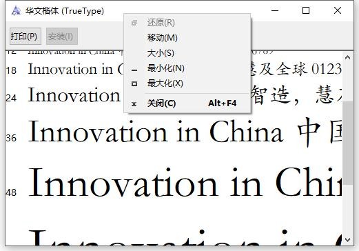 华文楷体字体安装包 v1.02 免费版 0