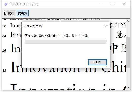 华文楷体字体安装包 v1.02 免费版 1