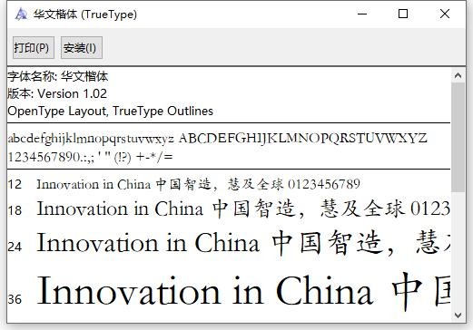 华文楷体字体安装包 v1.02 免费版 3