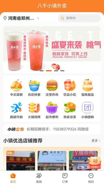 小镇外卖平台 v3.5.6 安卓版 0