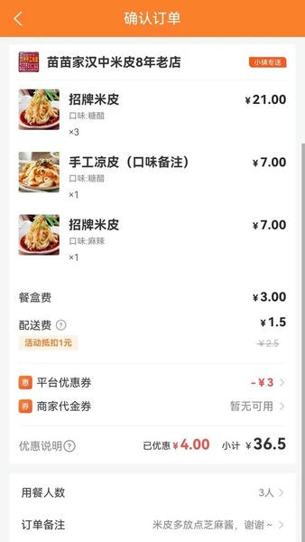 小镇外卖平台 v3.5.6 安卓版 1