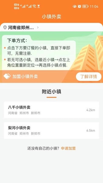 小镇外卖平台 v3.5.6 安卓版 3