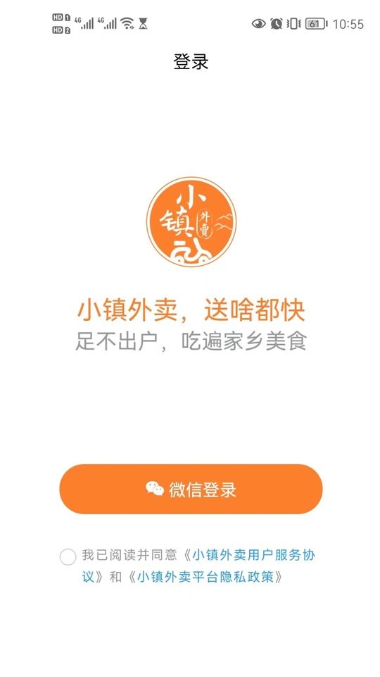 小镇外卖平台 小镇外卖app下载