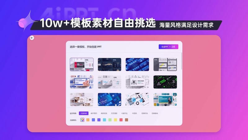 aippt免费自动生成工具 v1.1.1.0 电脑版 0