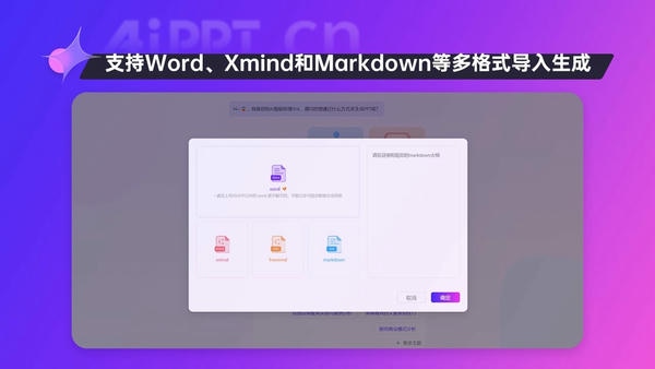 aippt免费自动生成工具 v1.1.1.0 电脑版 2