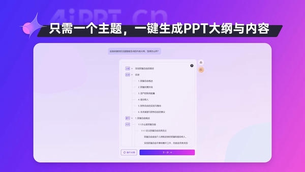 aippt免费自动生成工具 v1.1.1.0 电脑版 1
