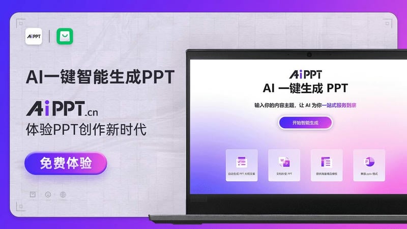 aippt免费自动生成工具 v1.1.1.0 电脑版 3