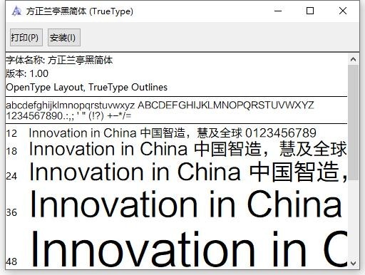 方正兰亭黑简体ttf版 免费版 2