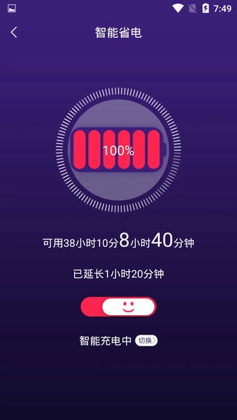 手机智能省电管家最新版本 v1.5.2 安卓版 1