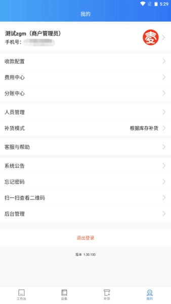 新零售掌柜软件 新零售掌柜app下载
