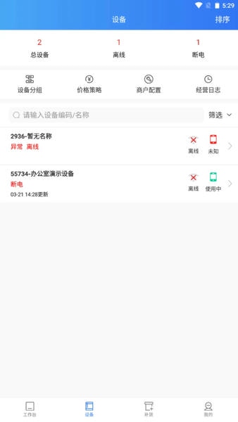 新零售掌柜软件 v1.50 安卓版 0
