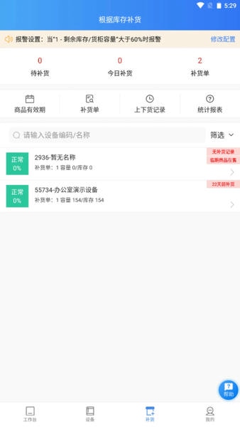 新零售掌柜软件 v1.50 安卓版 1