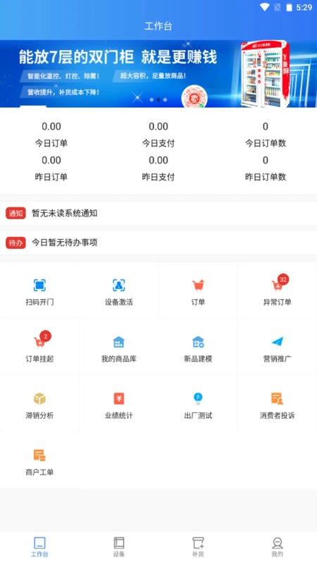 新零售掌柜软件 v1.50 安卓版 2