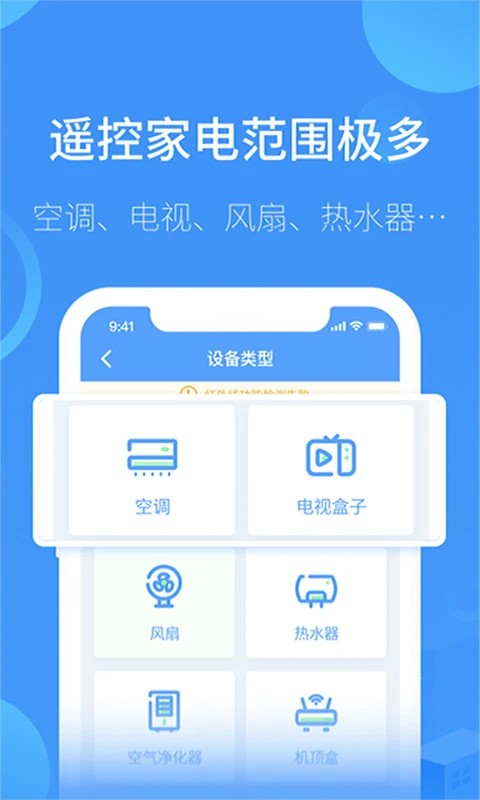 万能遥控电视app 万能遥控电视遥控器下载