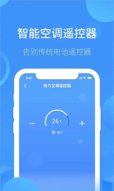 万能遥控电视app v10.2.2 安卓版 1