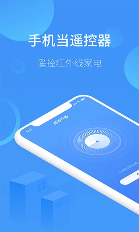 万能遥控电视app v10.2.2 安卓版 2