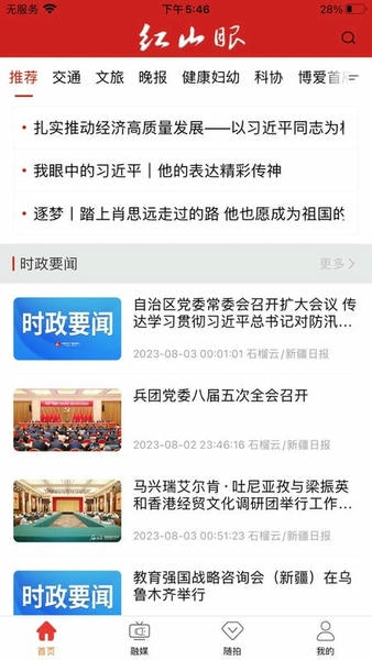 红山眼app免费下载