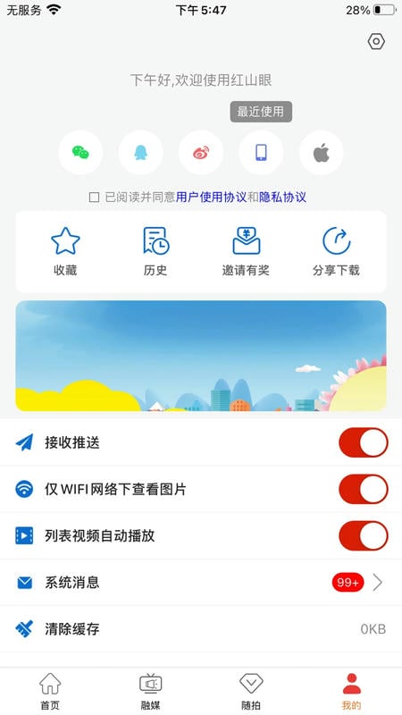 红山眼app最新版 v4.4.1 安卓版 0