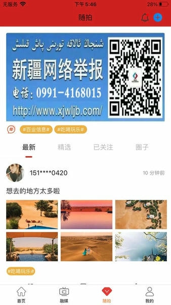 红山眼app最新版 v4.4.1 安卓版 1