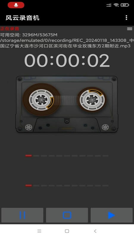 风云录音机app(wind recorder) v7.5.9 安卓版 3
