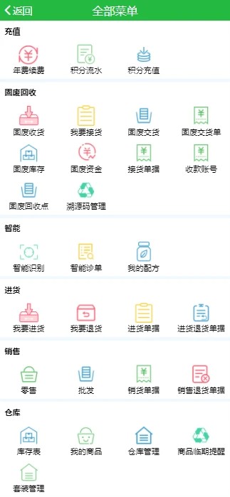 优农帮erp管理系统 v190 安卓版 1