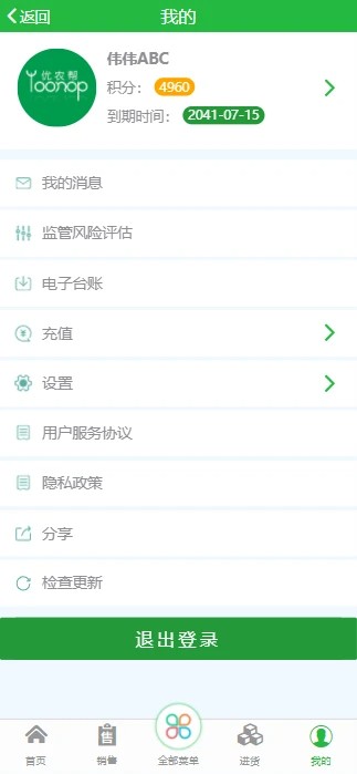 优农帮erp管理系统 v190 安卓版 0