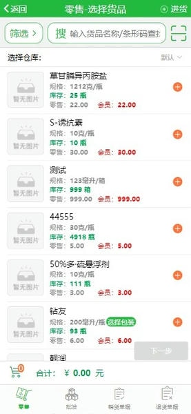 优农帮erp管理系统 v190 安卓版 2