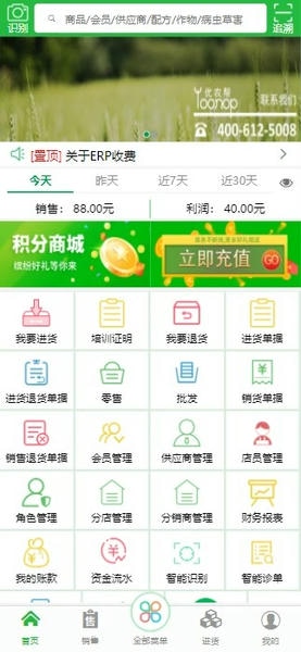 优农帮erp管理系统 v190 安卓版 3