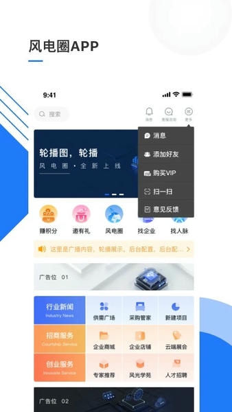 风电圈手机版 v6.5.1 安卓版 2