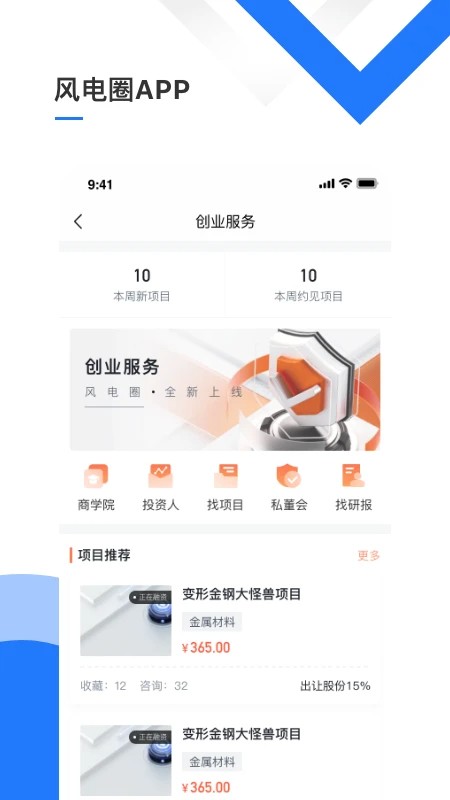 风电圈手机版 v6.5.1 安卓版 0