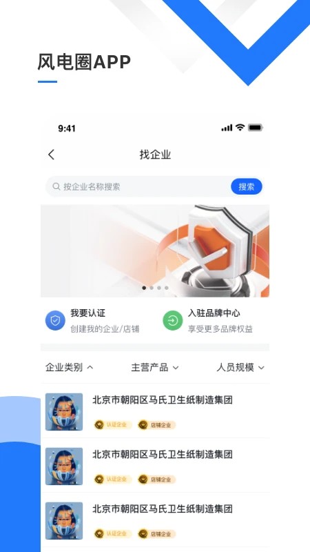 风电圈手机版 v6.5.1 安卓版 1