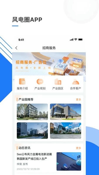 风电圈手机版 风电圈app官方下载