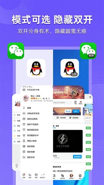 应用隐藏免费软件 v2.5.4.8 安卓版 0