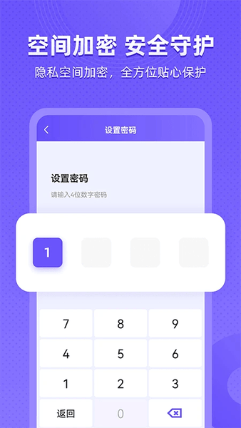 应用隐藏免费软件 v2.5.4.8 安卓版 1
