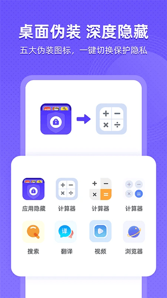 应用隐藏免费软件 v2.5.4.8 安卓版 2