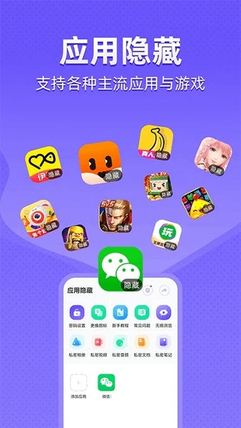 应用隐藏免费软件 v2.5.4.8 安卓版 3