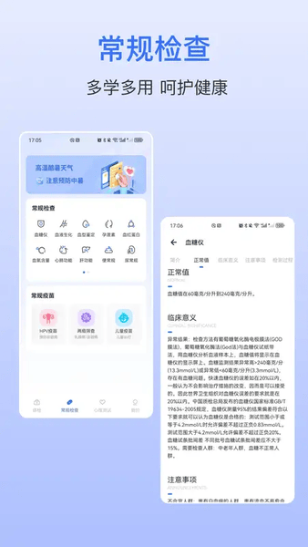 手机血压仪软件 手机血压仪免费下载