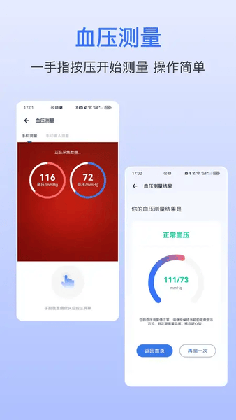 手机血压仪软件 v25.4.3 安卓版 1