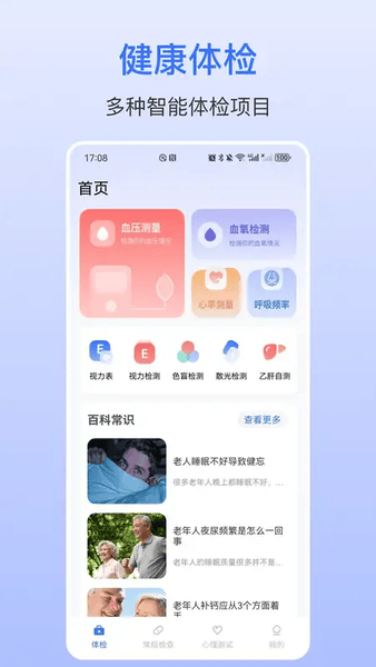 手机血压仪软件 v25.4.3 安卓版 3