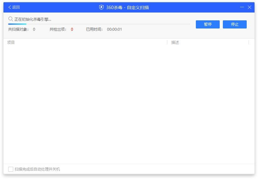 360杀毒电脑版 v7.0.0.1060 最新版 0