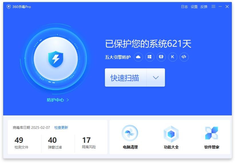 360杀毒电脑版 v7.0.0.1060 最新版 2