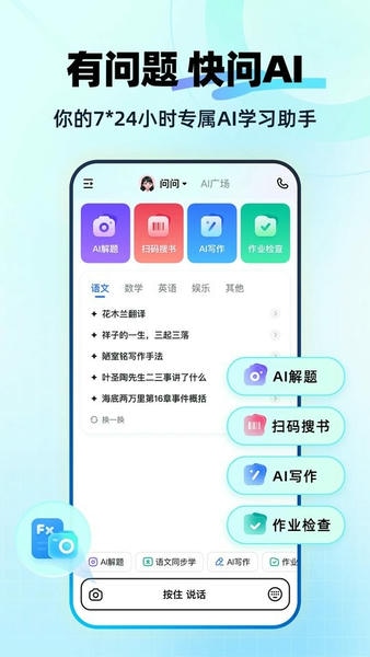 快问ai应用 快问ai官方下载正版