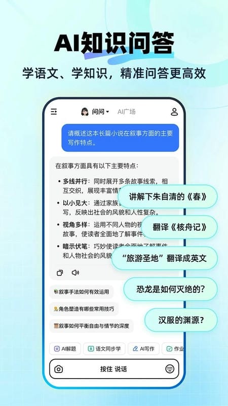 快问ai应用 v4.13.0 安卓版 2