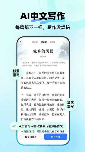 快问ai应用 v4.13.0 安卓版 3